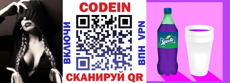 Кодеин Purple Drank  Печора 